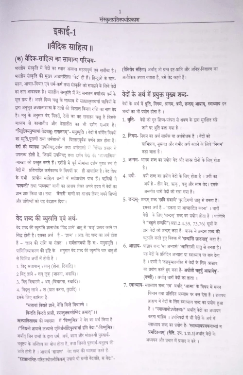 Sanskrit pratispardha Prakash C.SB.G 678